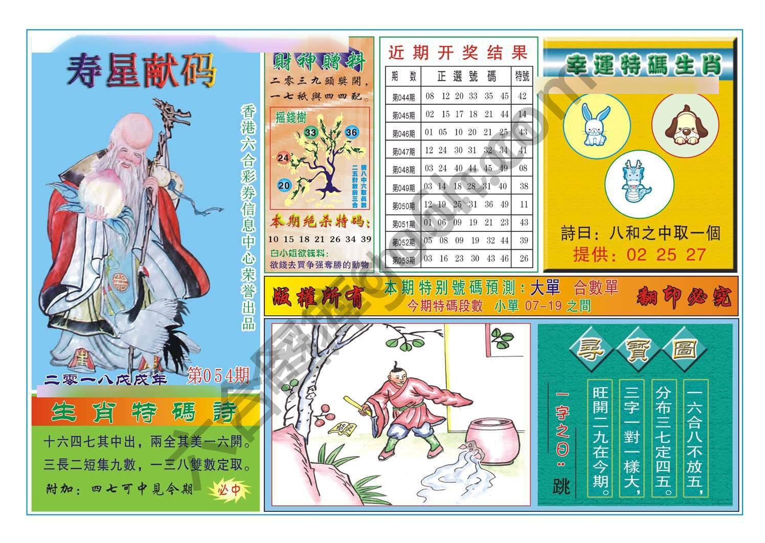 寿星献码