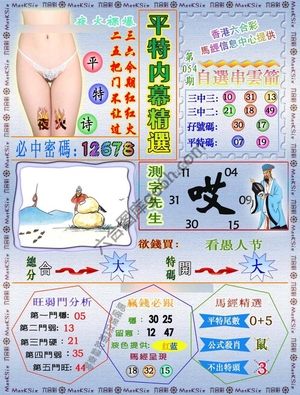 平特内幕精选