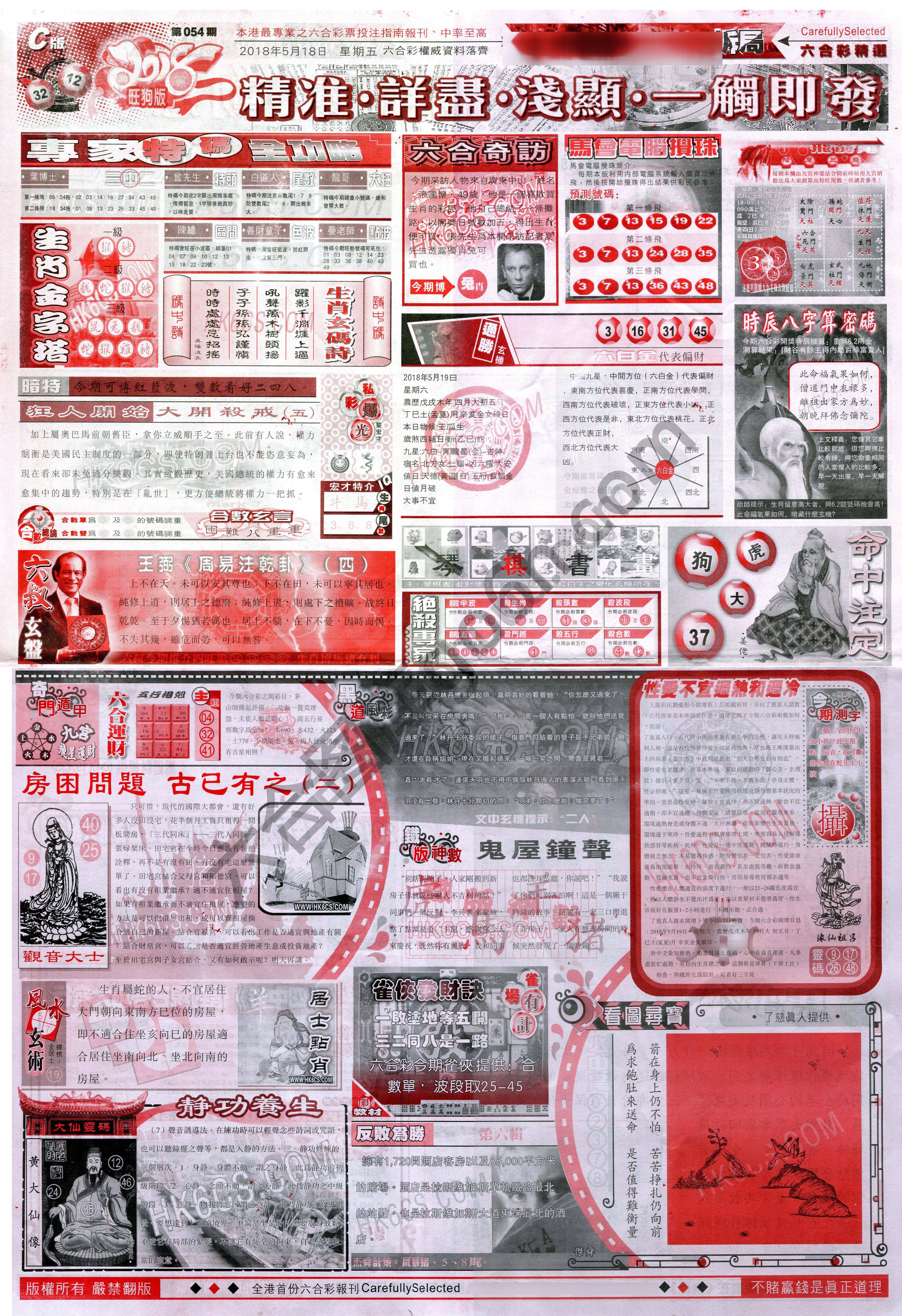 六合精选