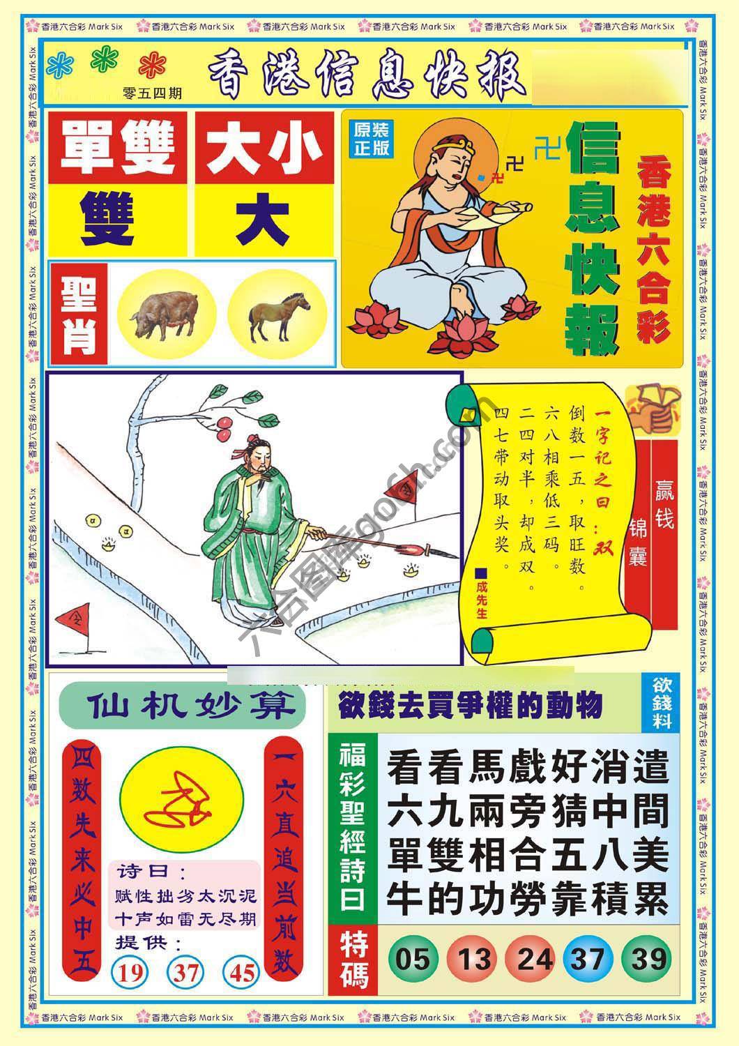 香港信息快报