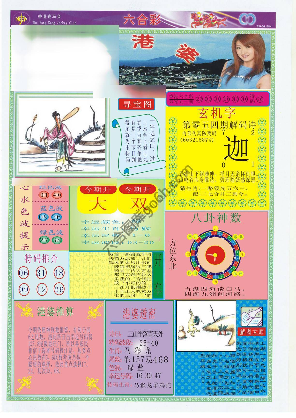 香港婆