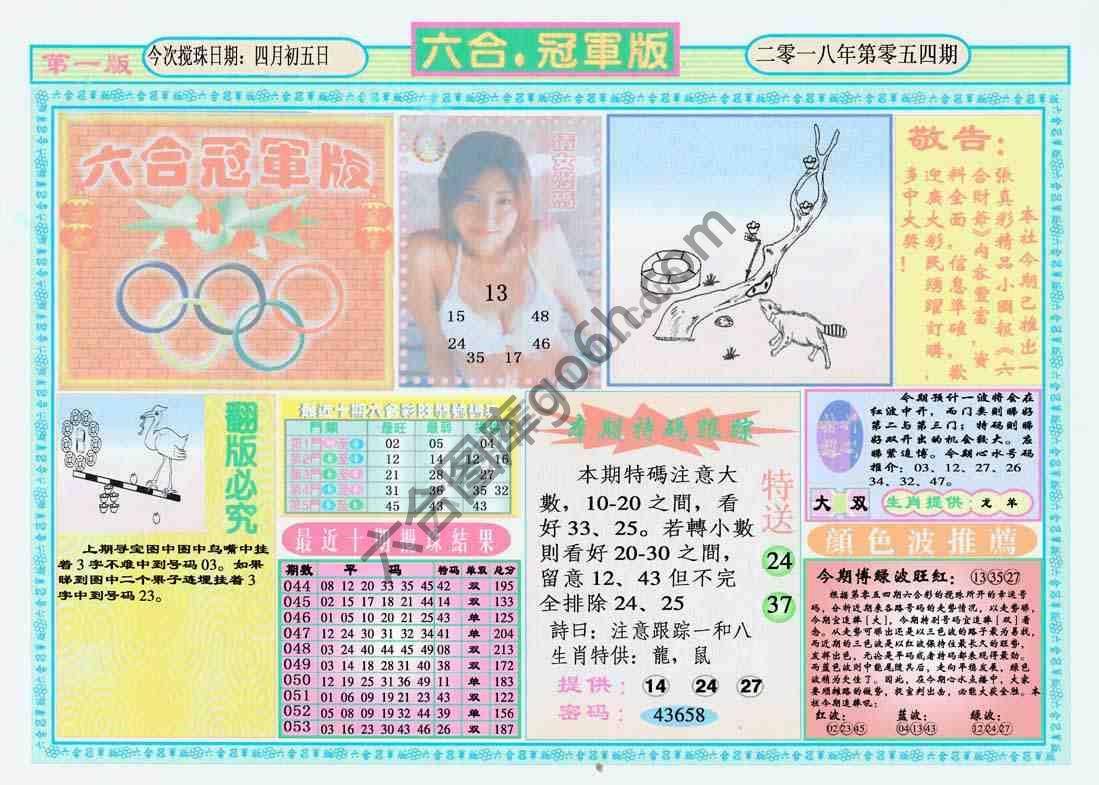 六合冠军版