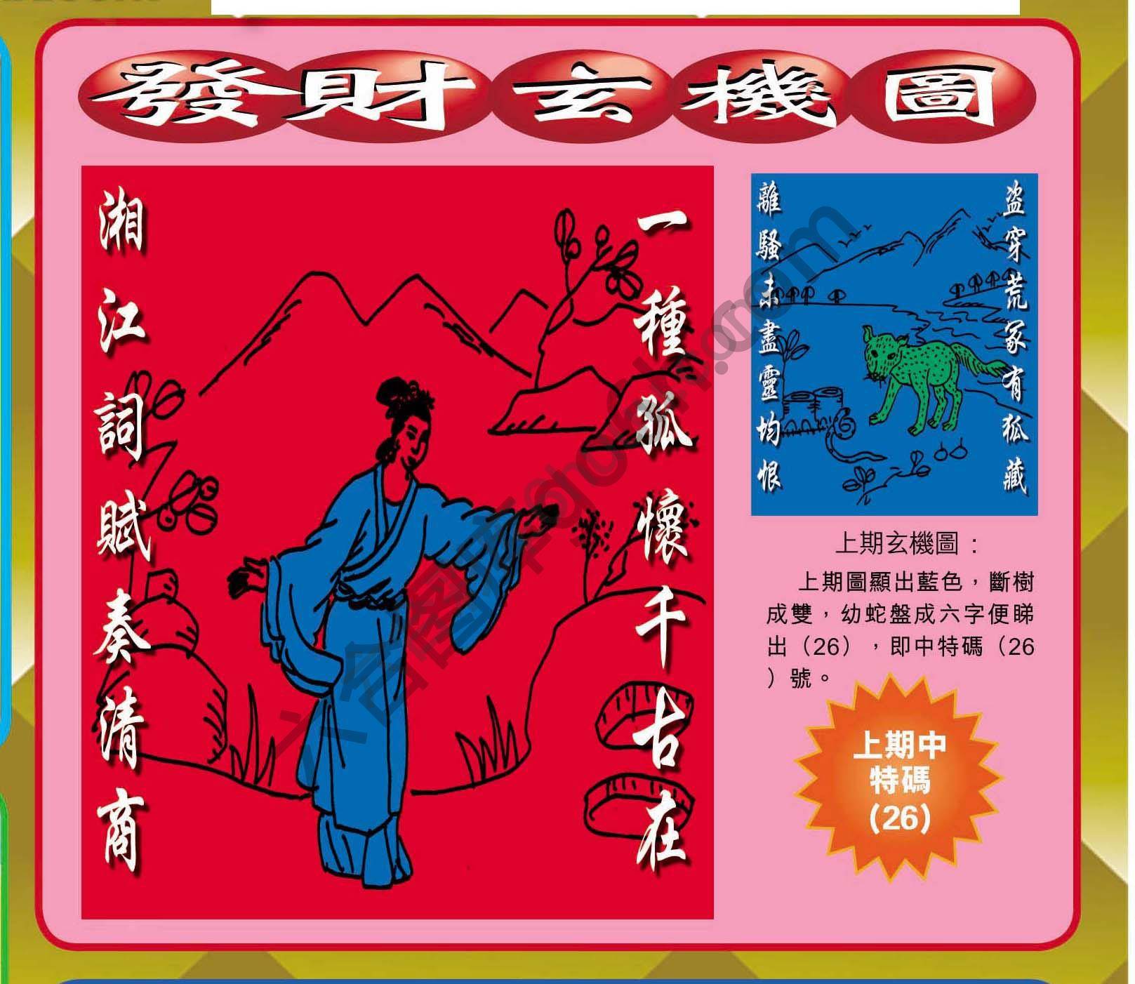 发财玄机图