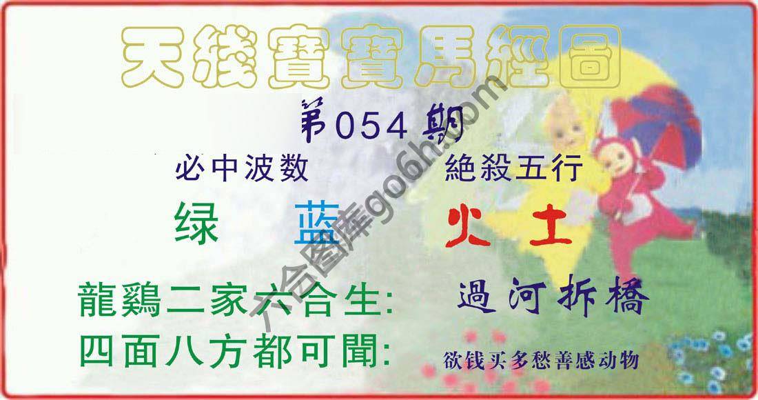 天线宝宝马经图
