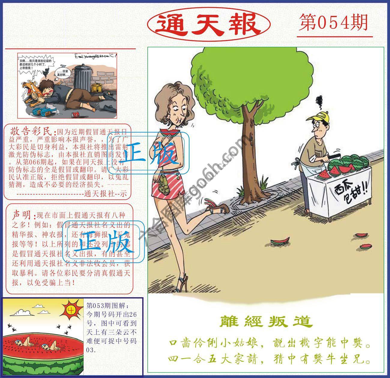 正版通天报
