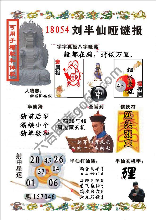 刘半仙哑迷报