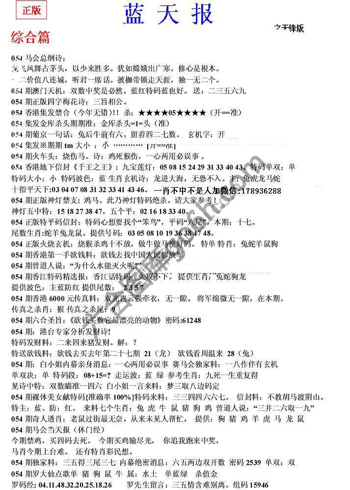 蓝天报无锋版