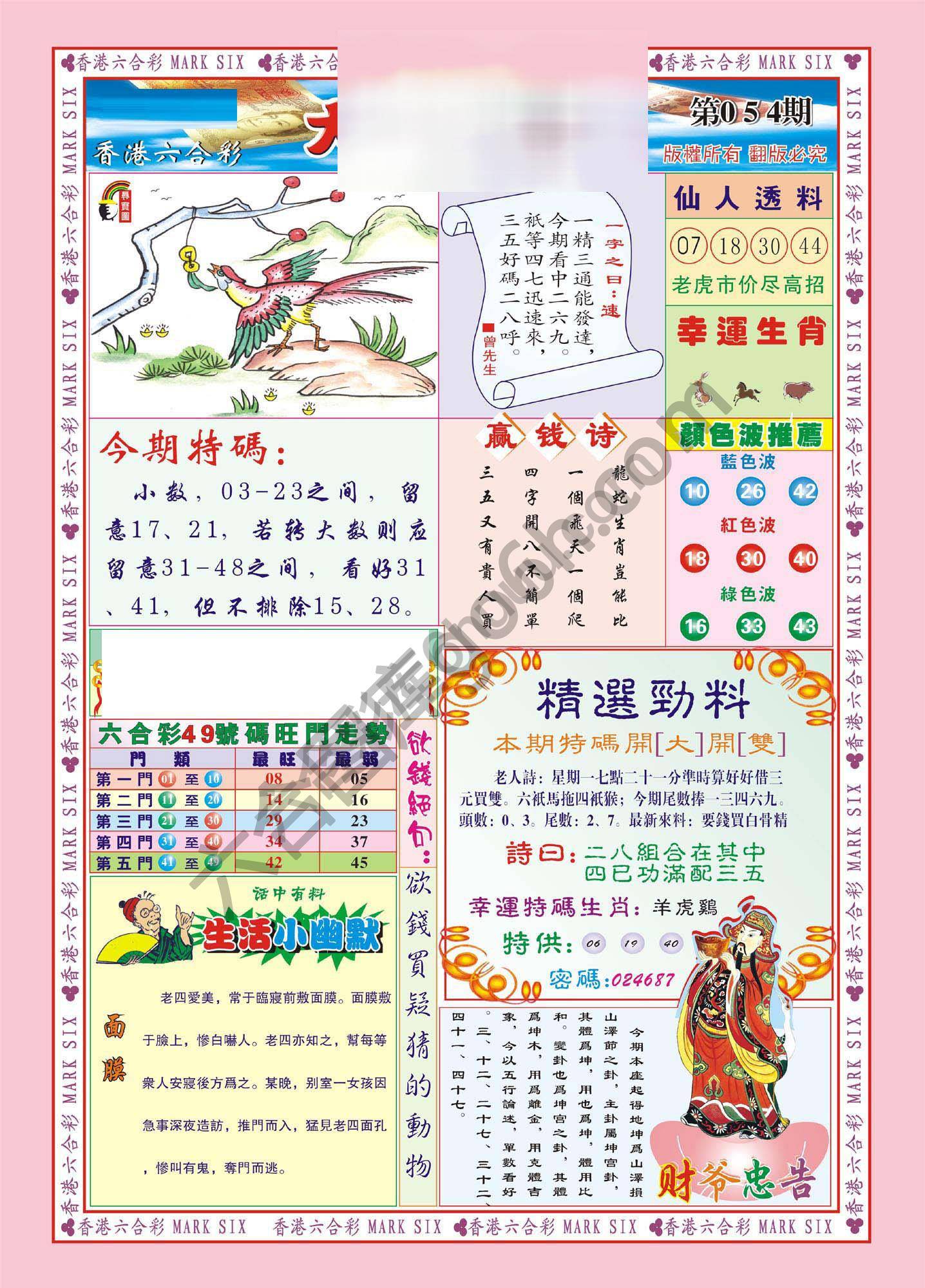 大富大贵