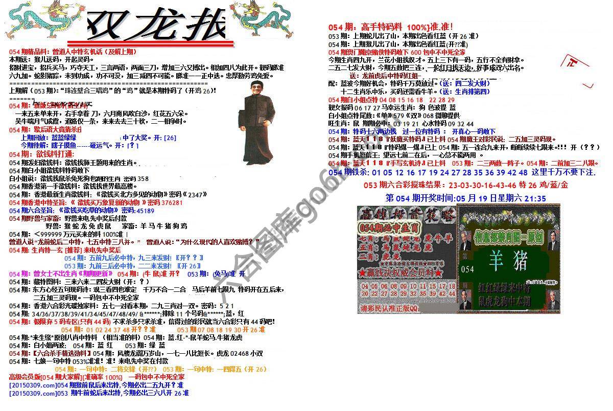 双龙报