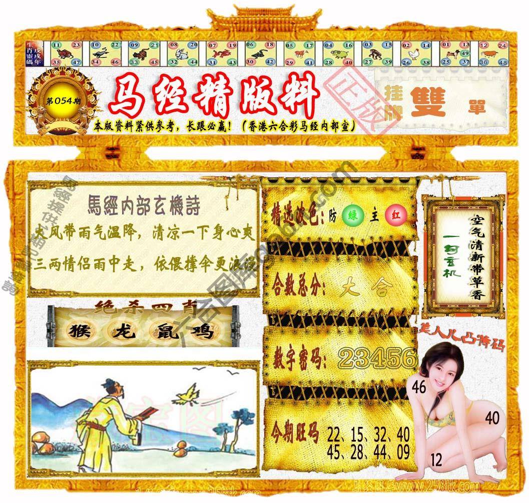 马经精版料