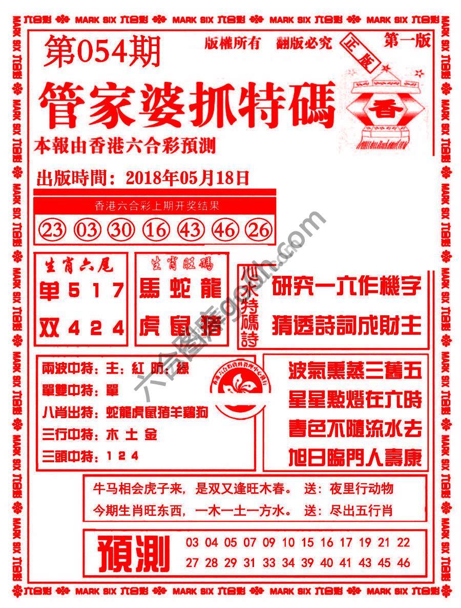 管家婆抓特码