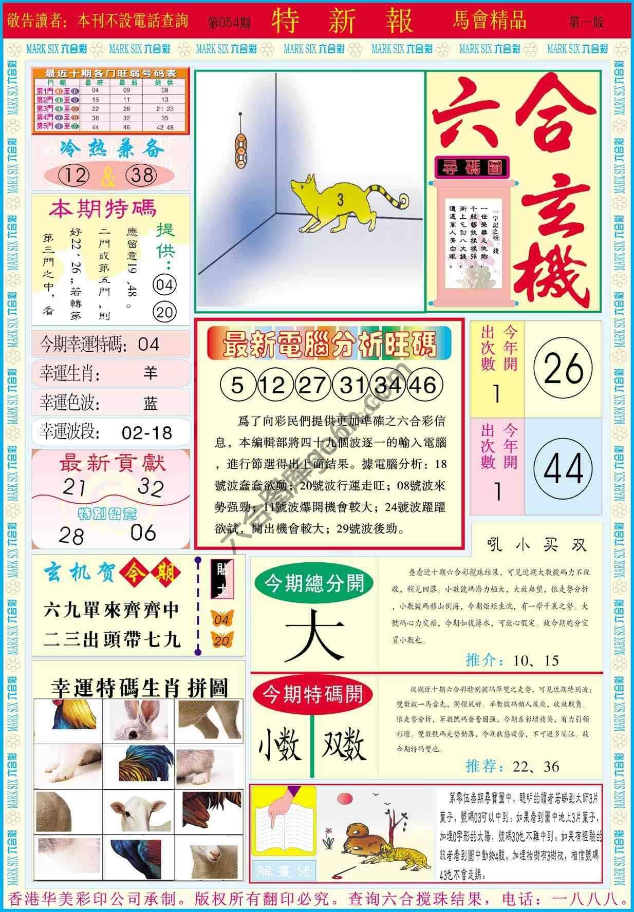 特新报