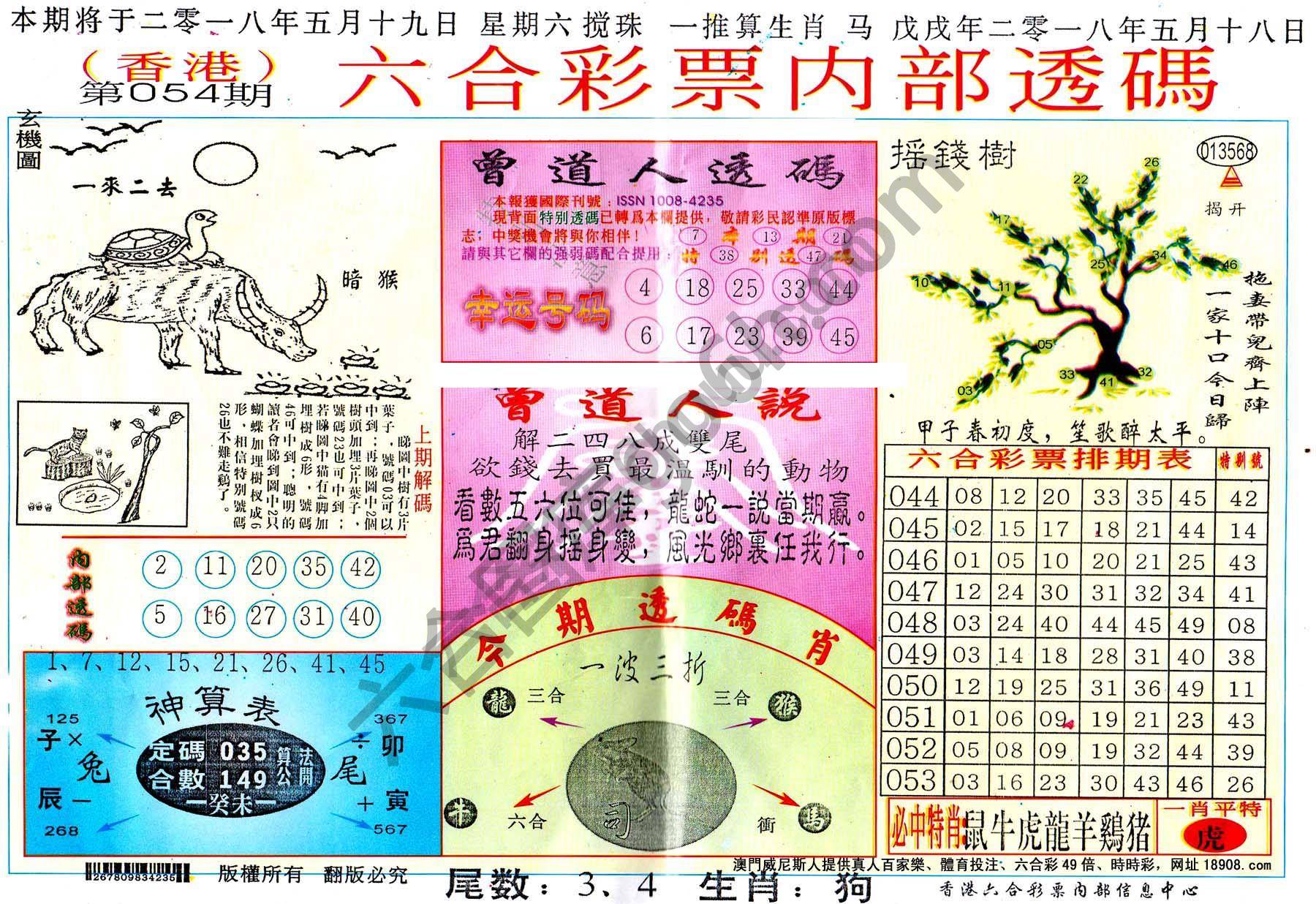 六合内部透码香港版