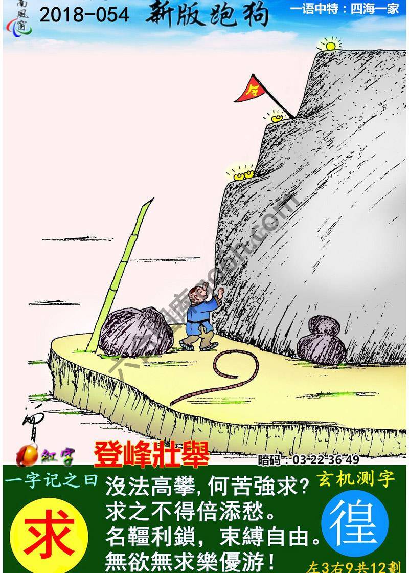跑狗图（新版）