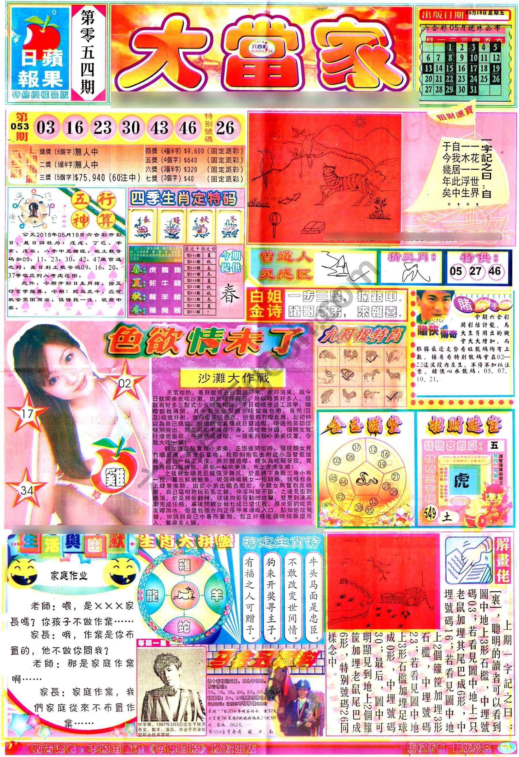 大当家