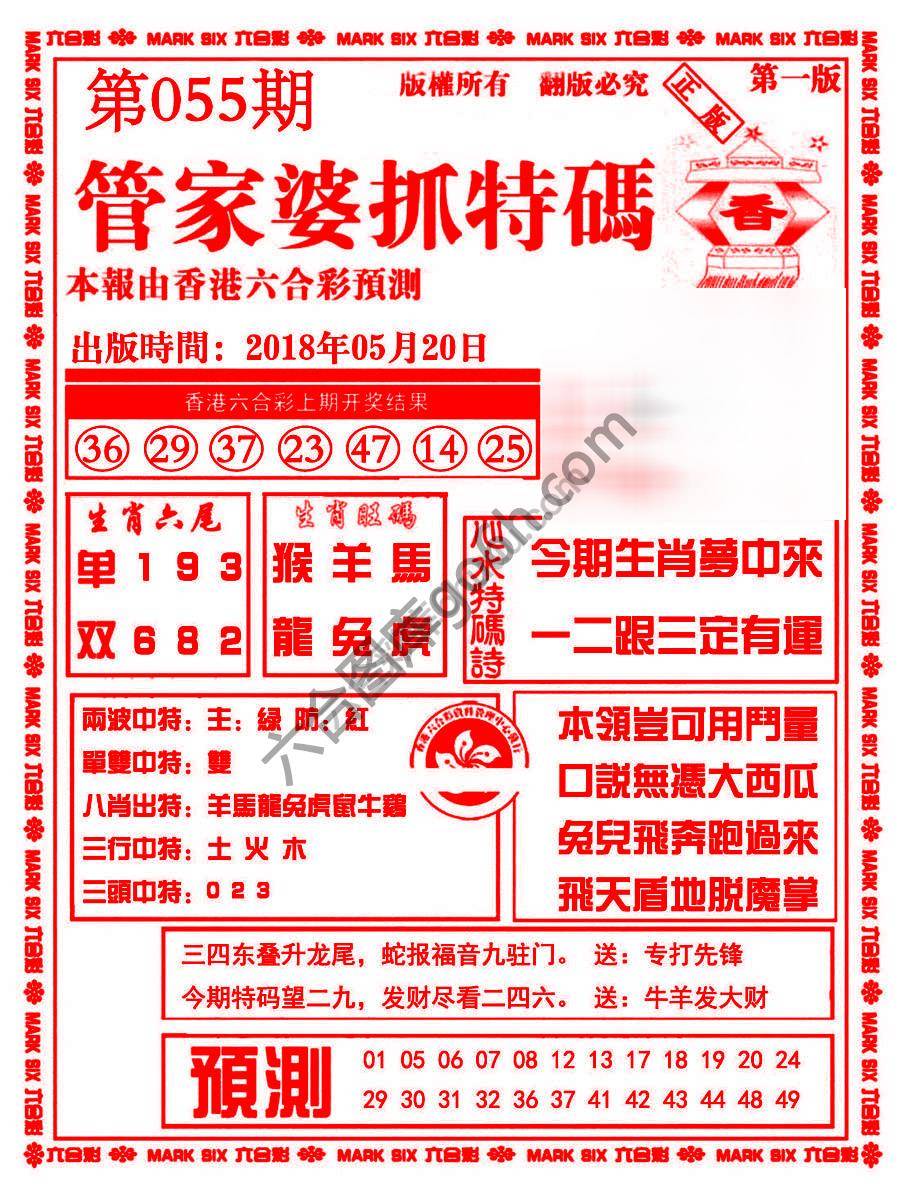 管家婆抓特码