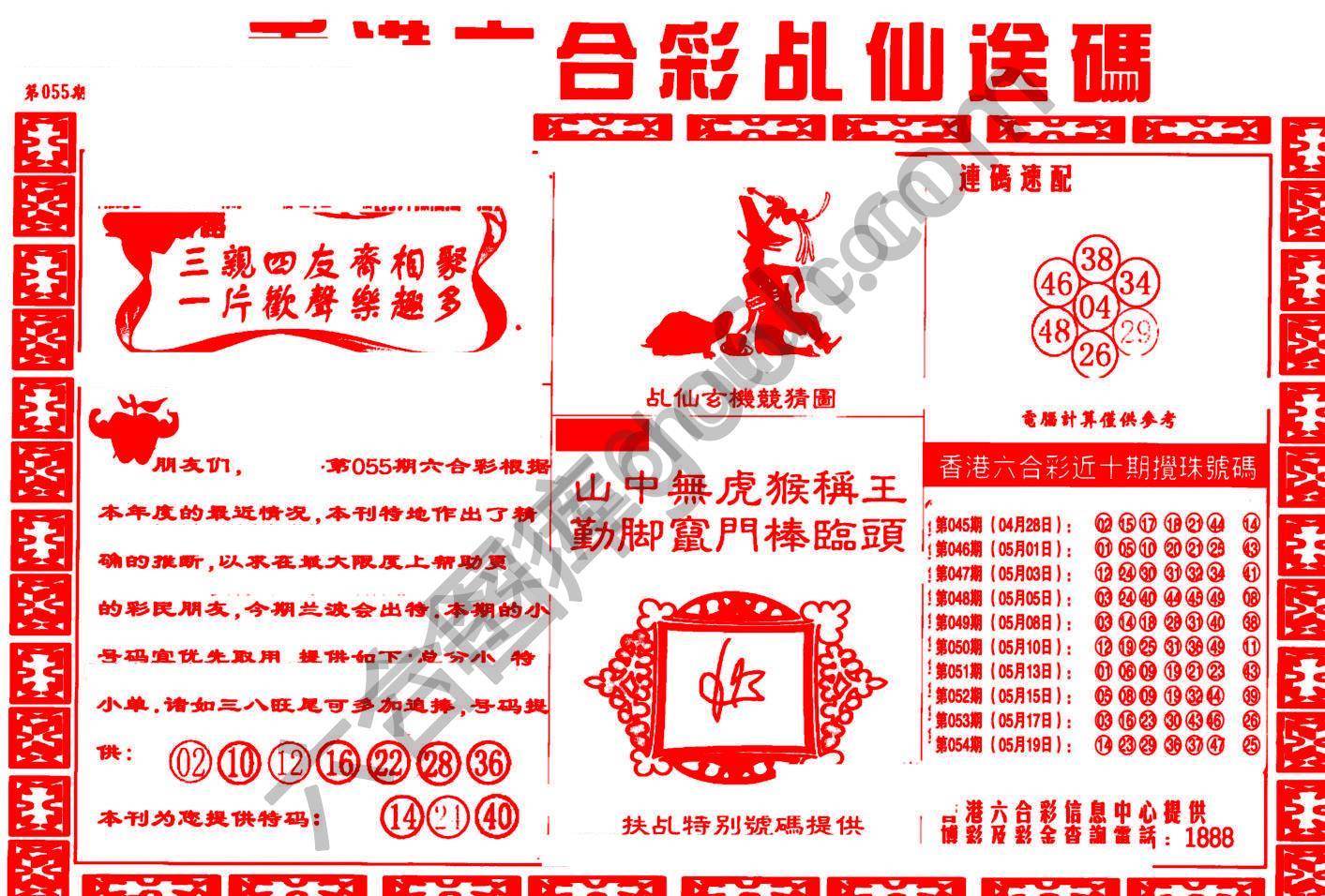乩仙送码