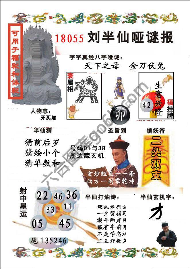 刘半仙哑迷报