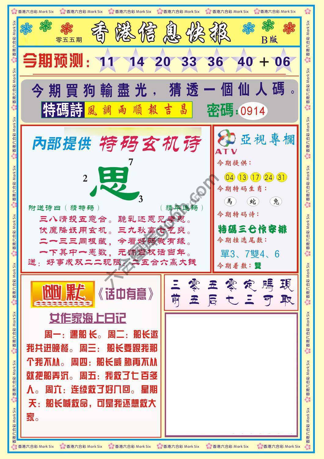 香港信息快报