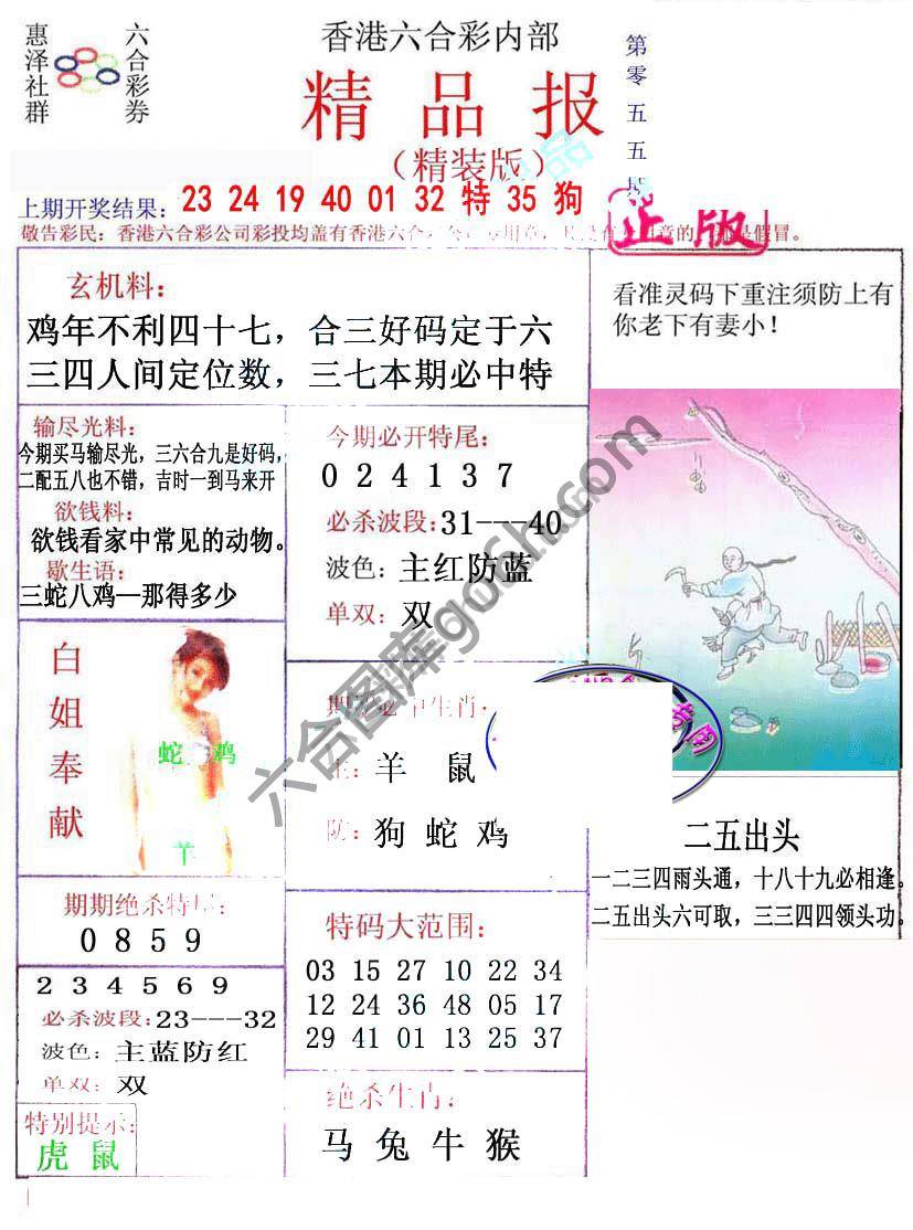 新精品报