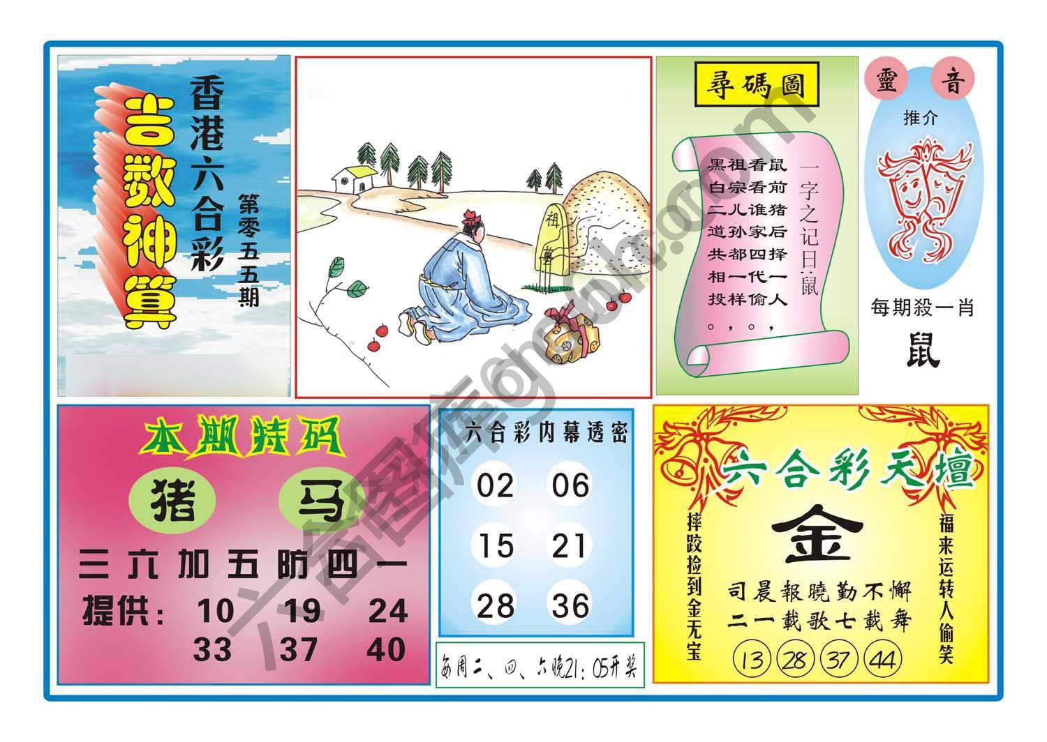 吉数神算
