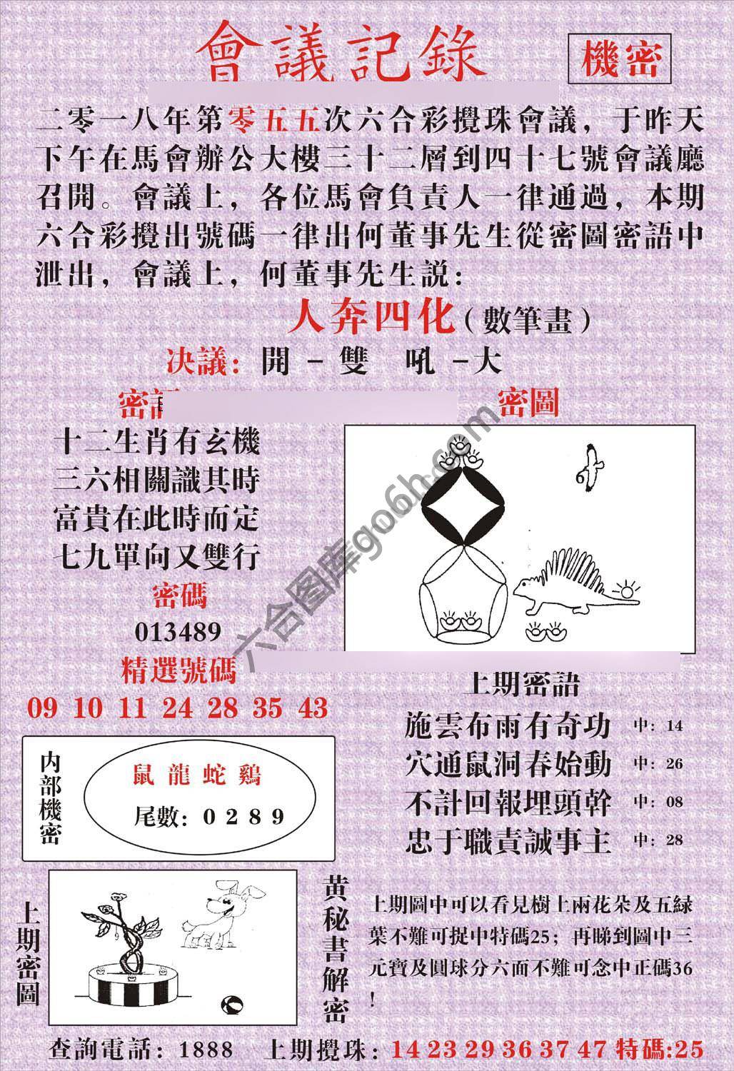 会议记录