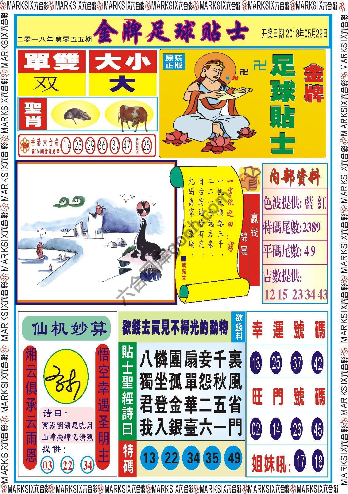 金牌足球贴士