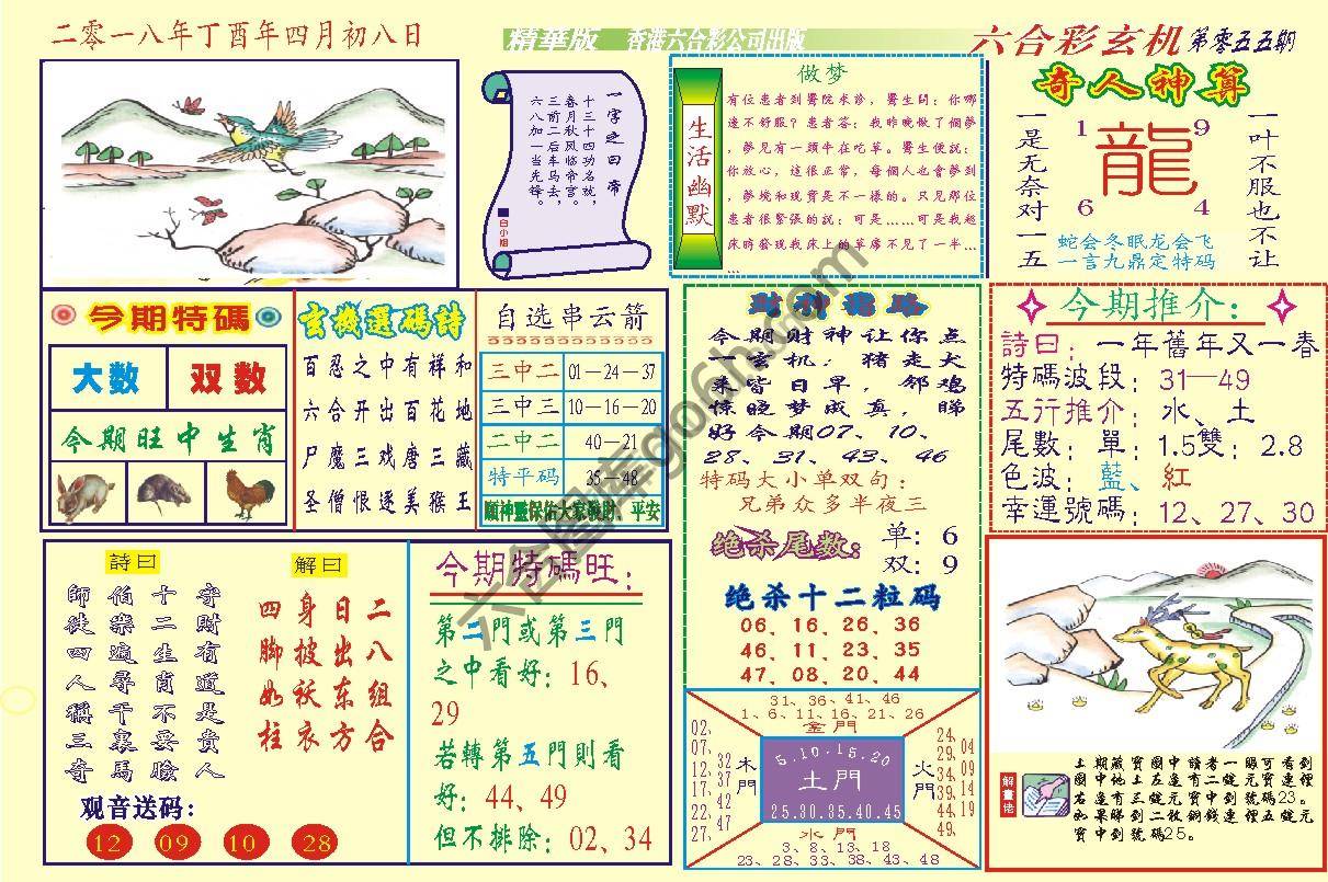 六合玄机(精华版)
