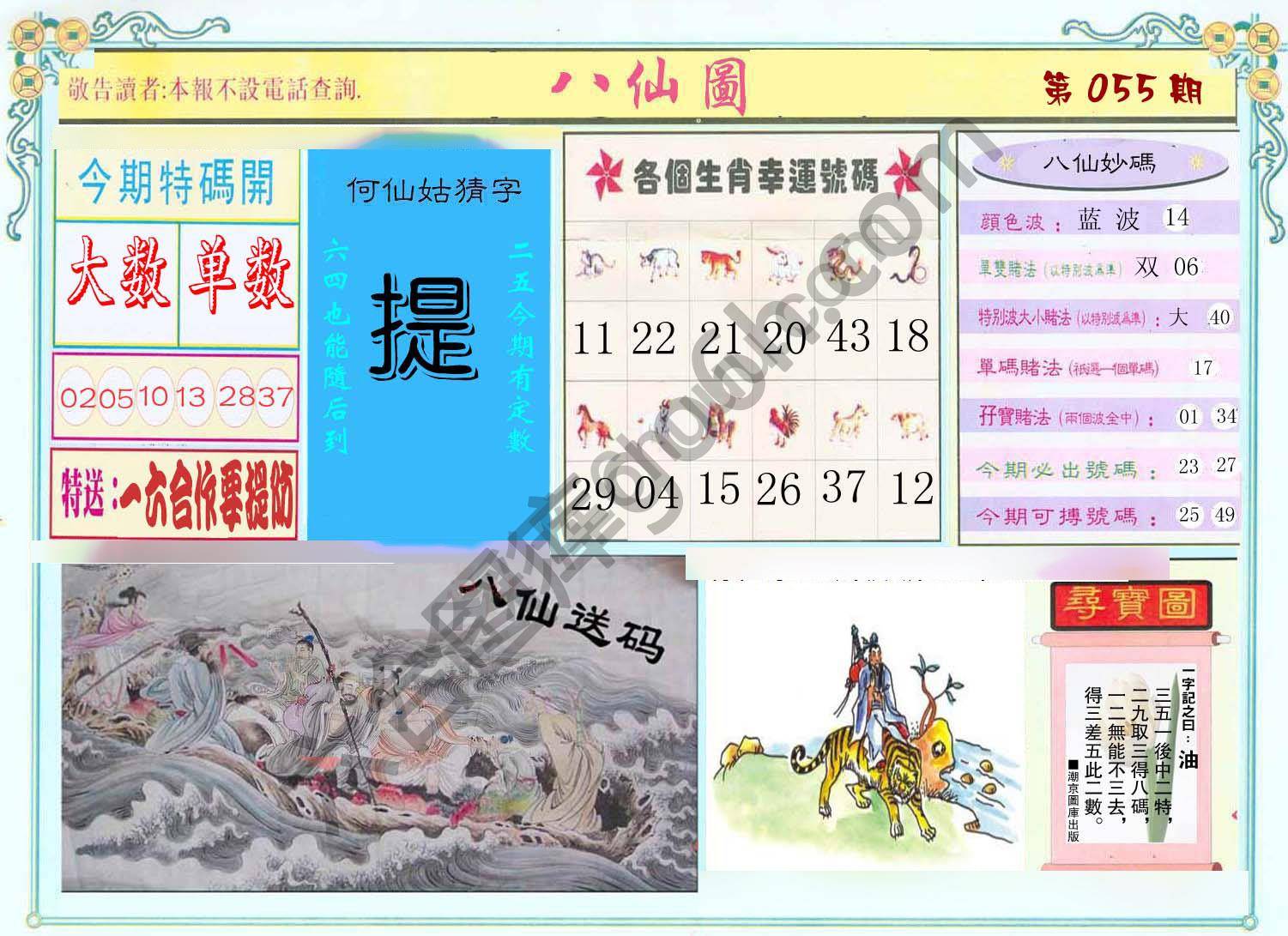 八仙图