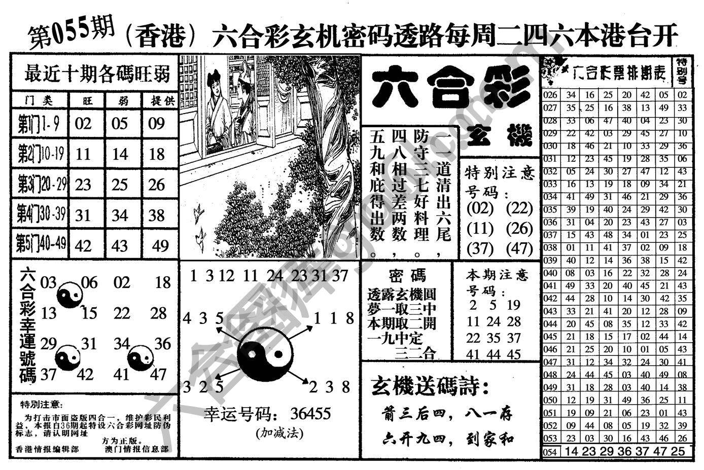 六合玄机