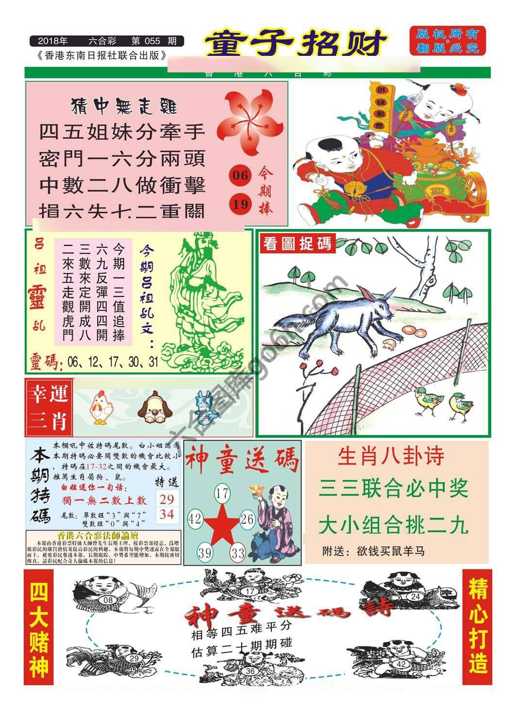 童子招财