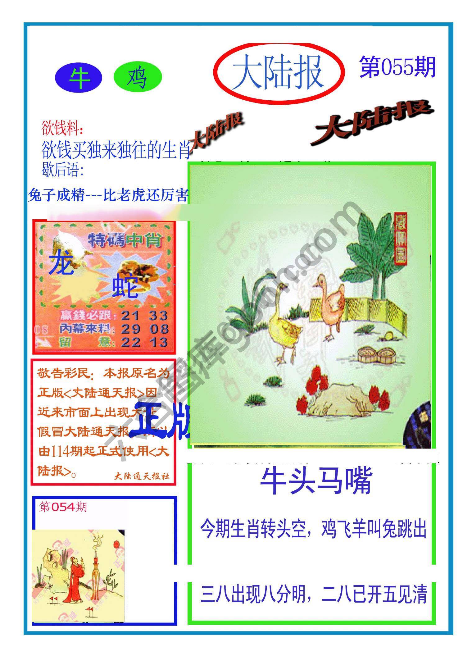 大陆报