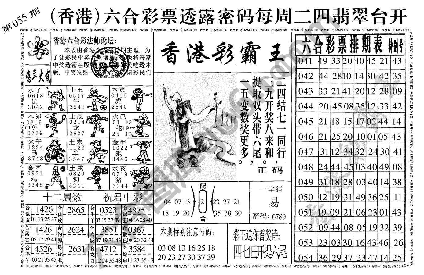 香港彩霸王