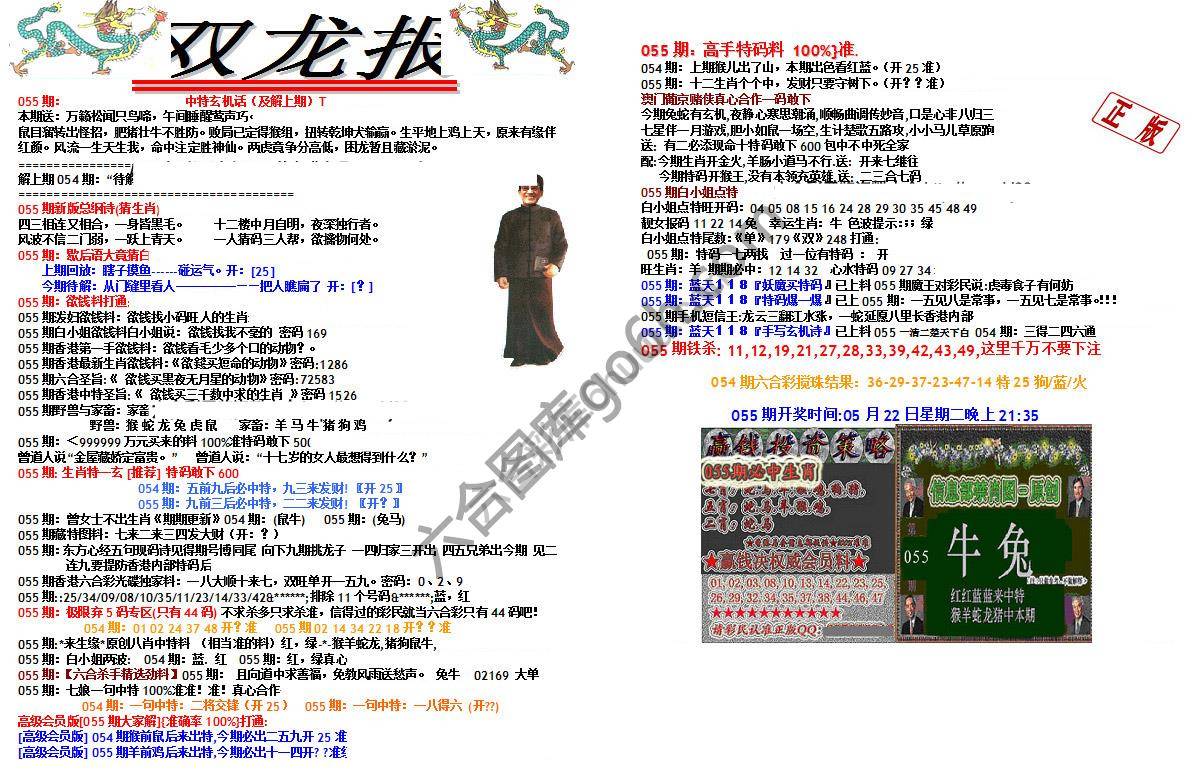 双龙报