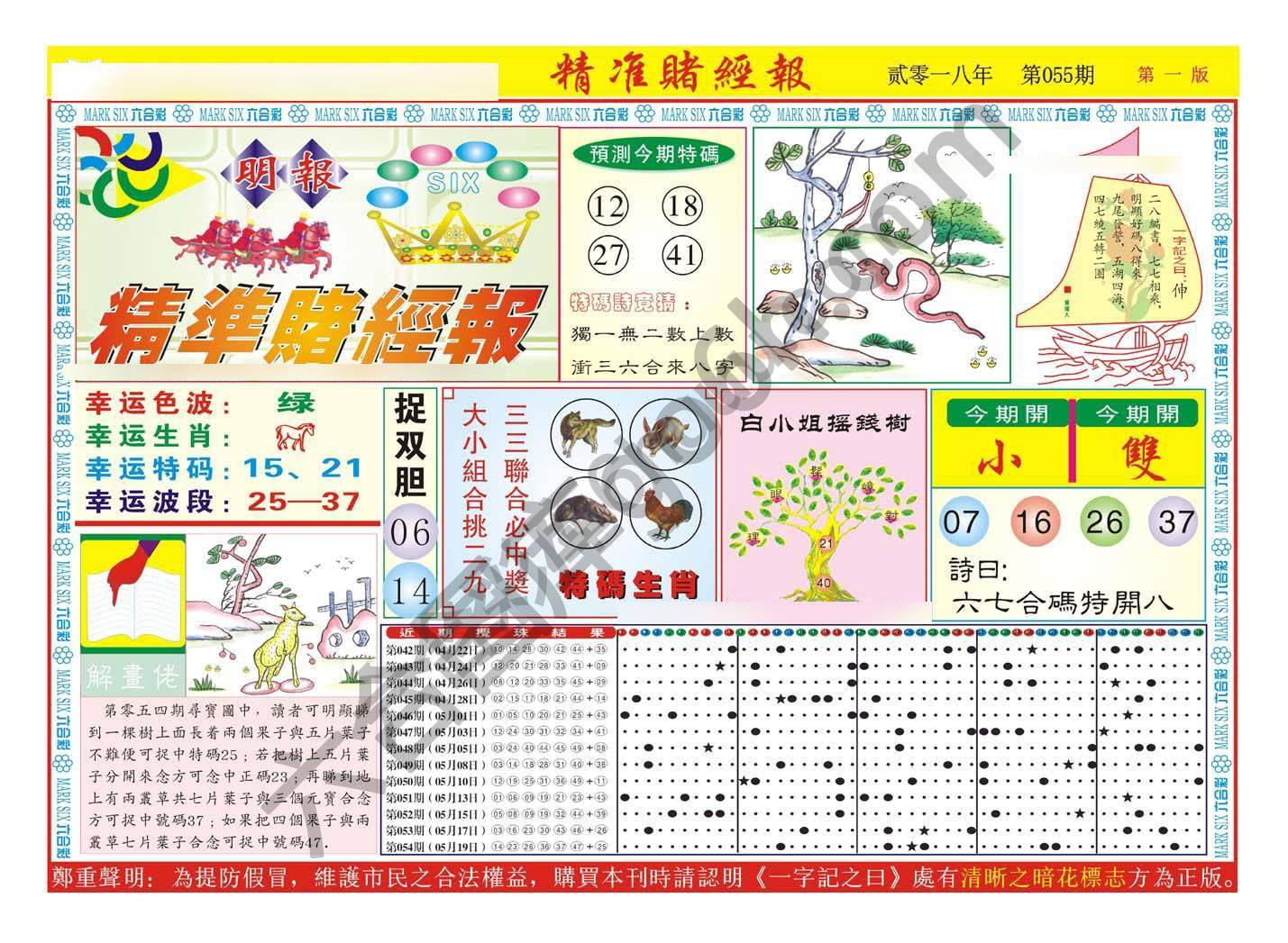 精准赌经报