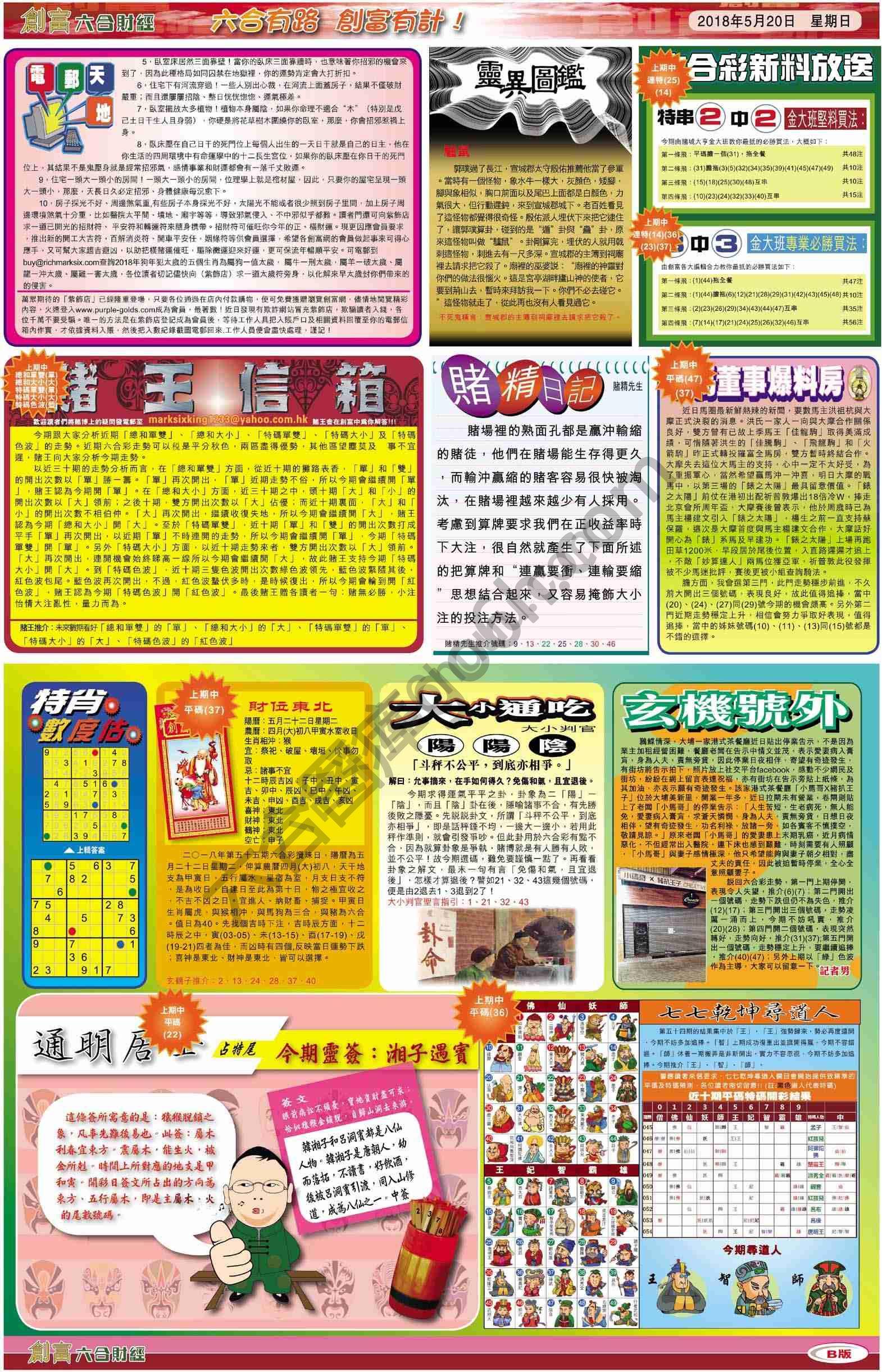 创富