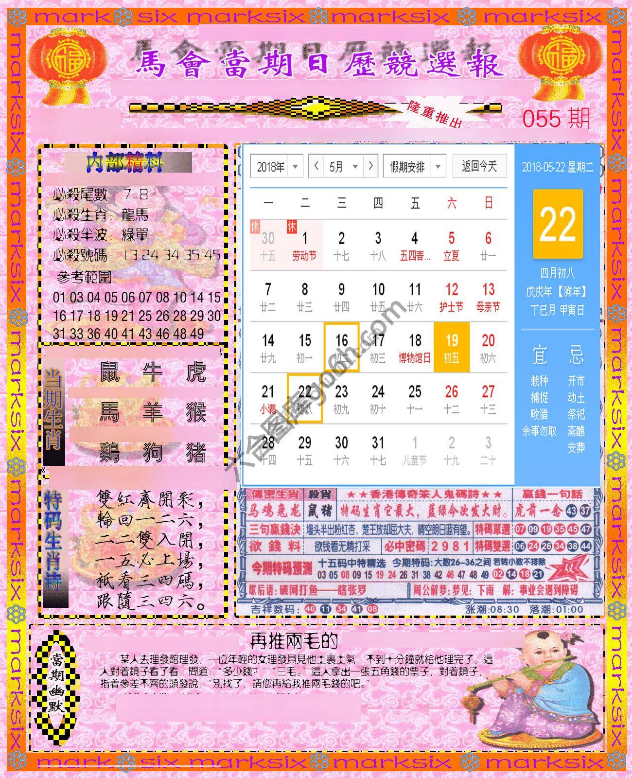 日历精选报