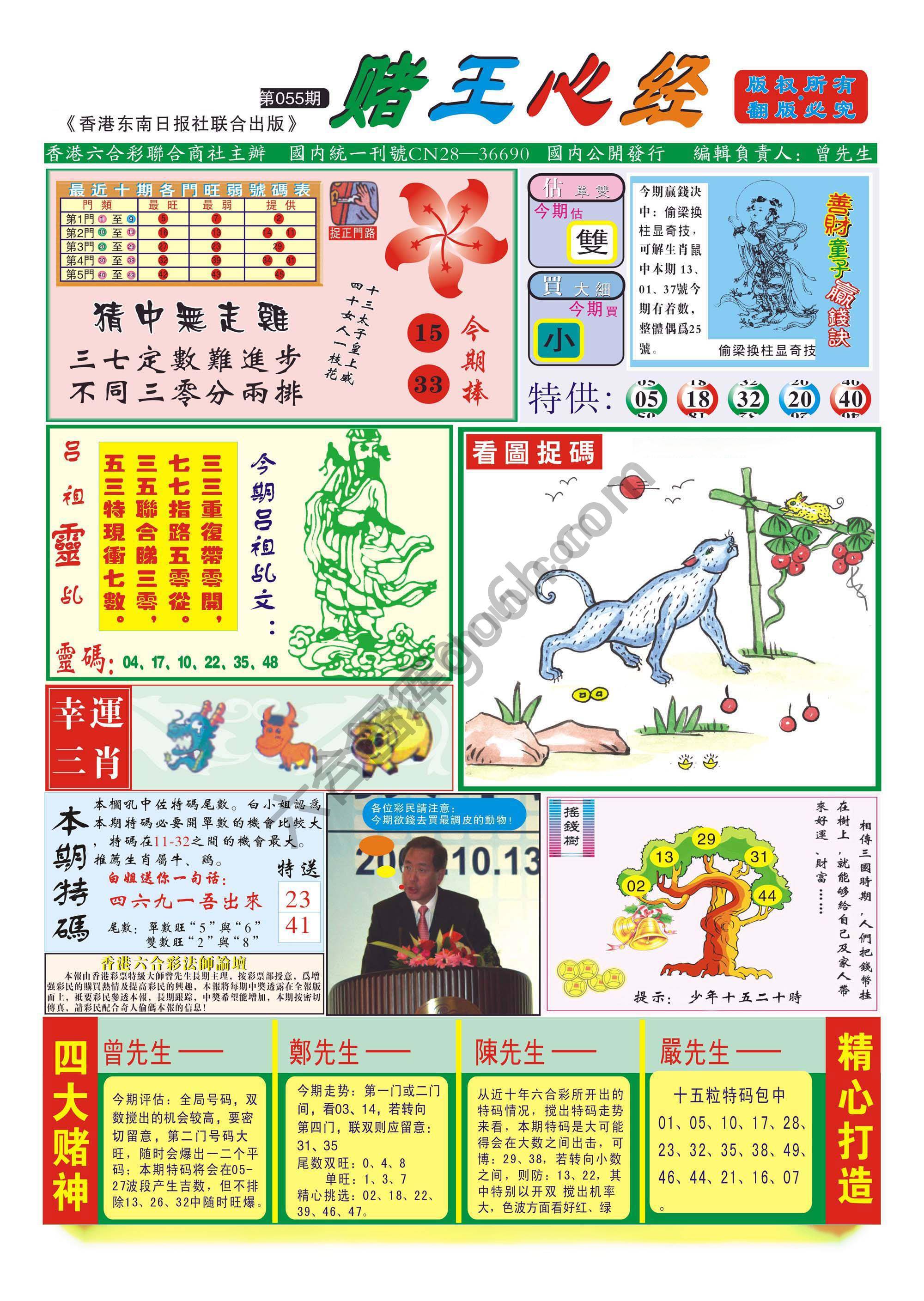 赌王心经