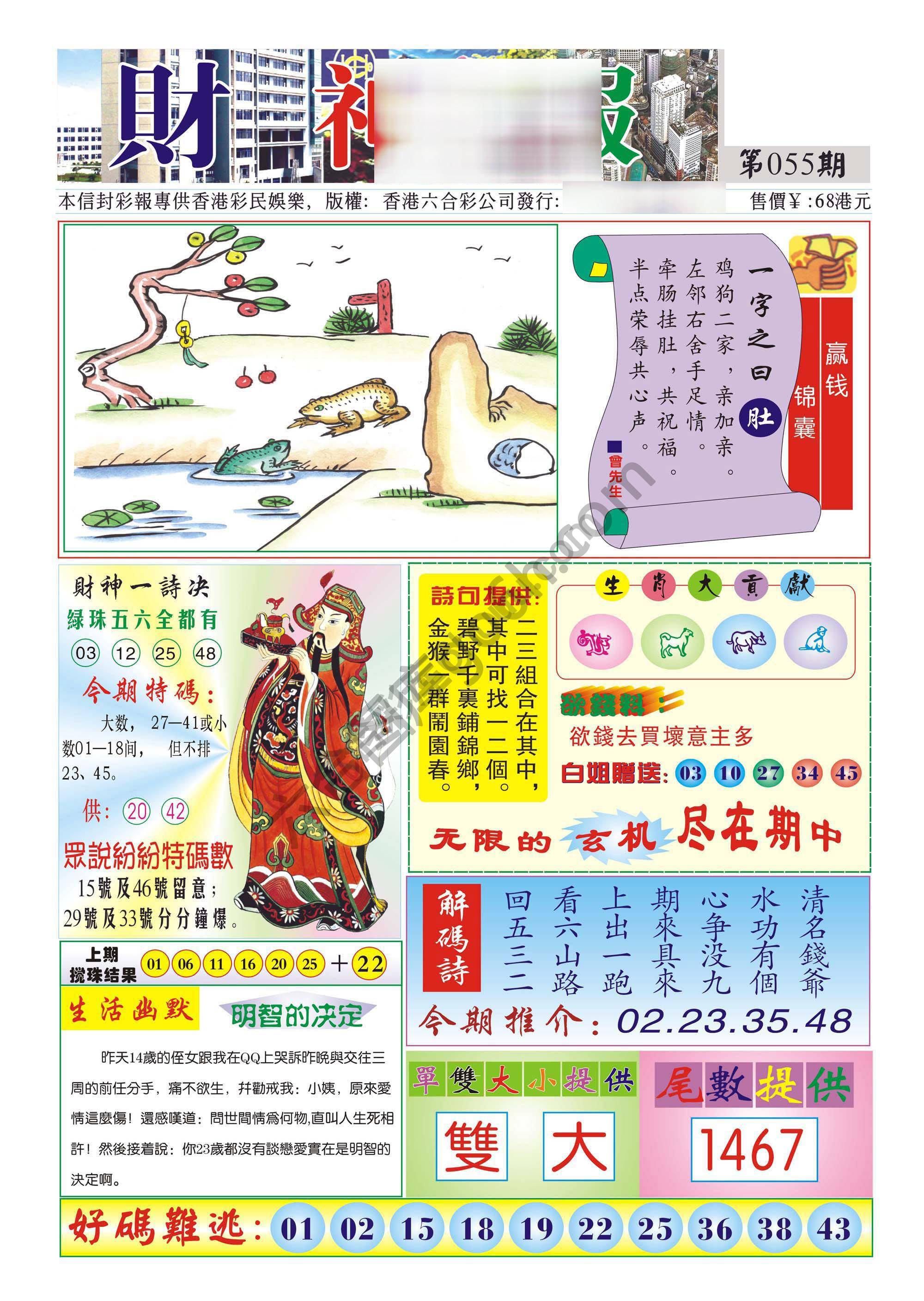 香港财神报