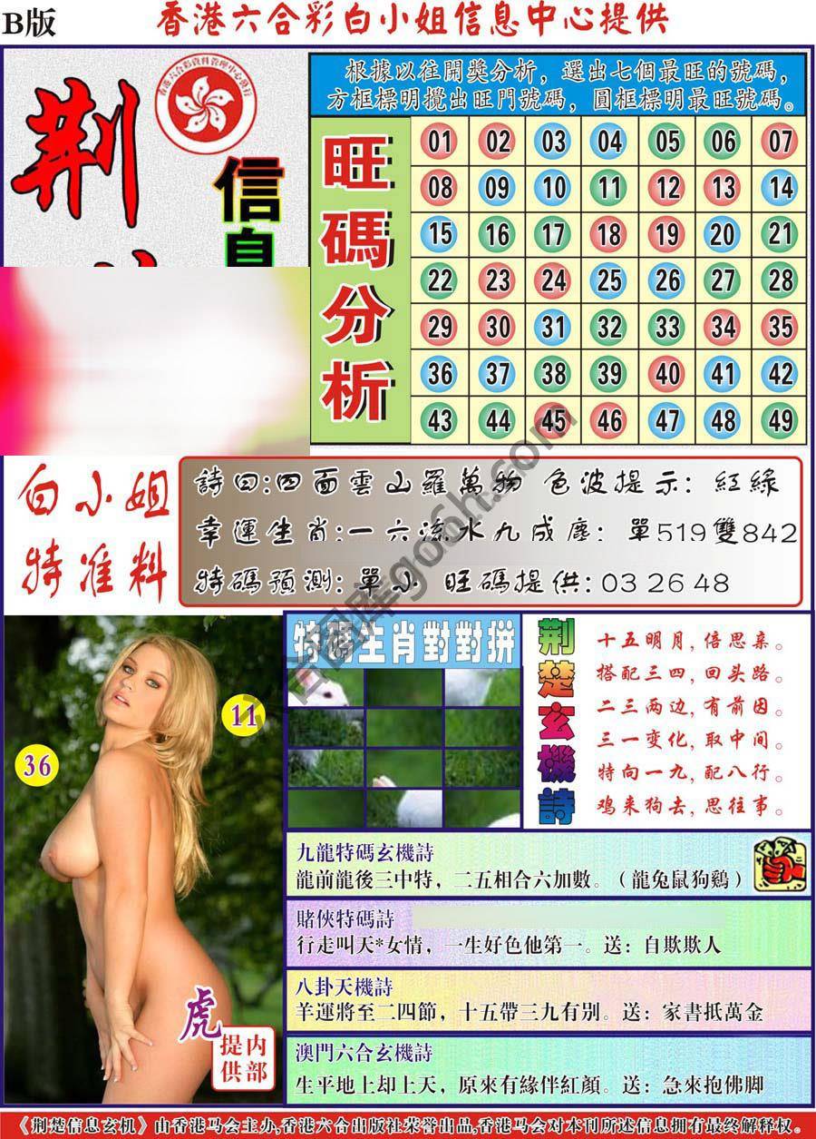 荆楚信息玄机