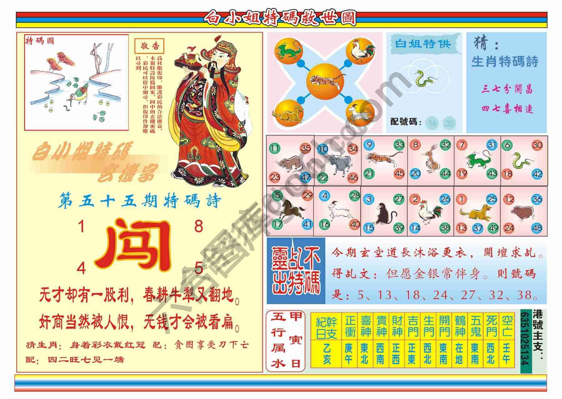 白小姐特码救世报