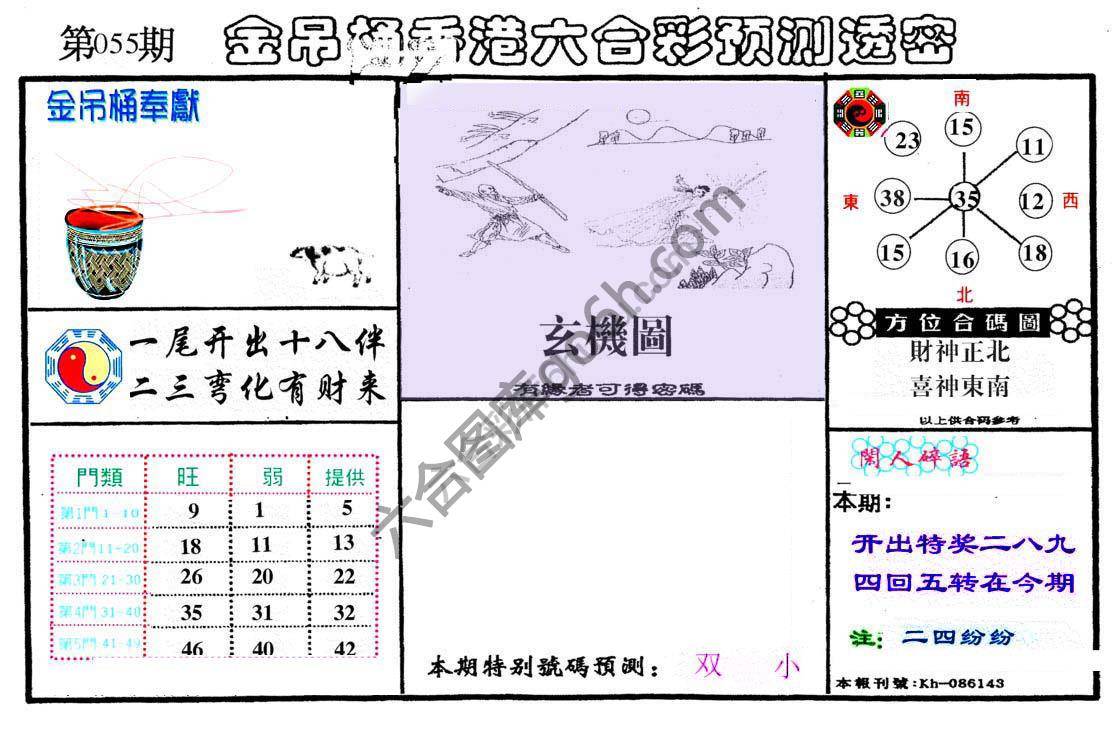 金吊桶