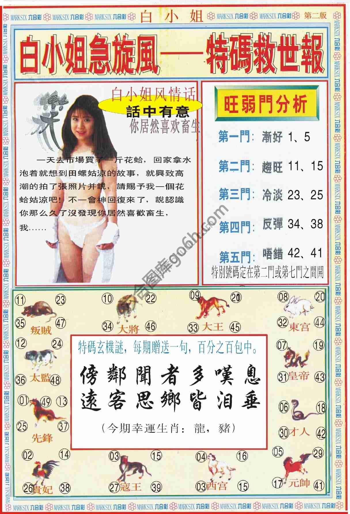 白小姐急旋风特码救世报