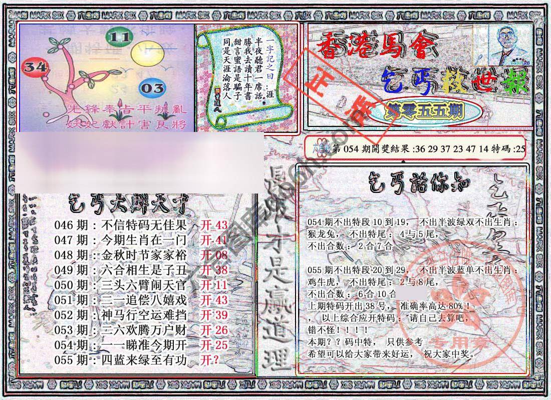 乞丐救世报