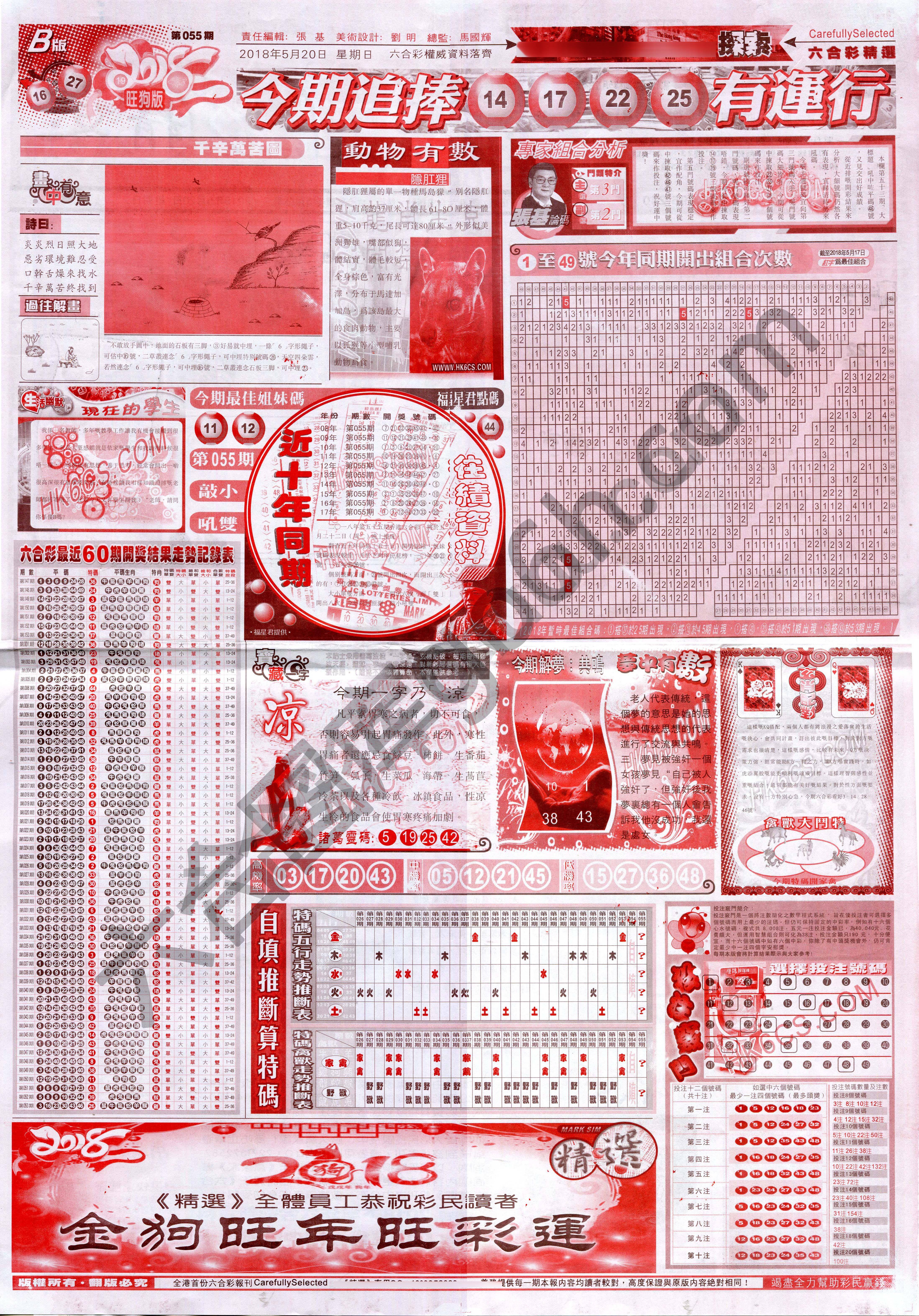 六合精选