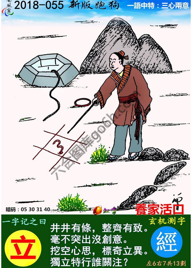 跑狗图（新版）