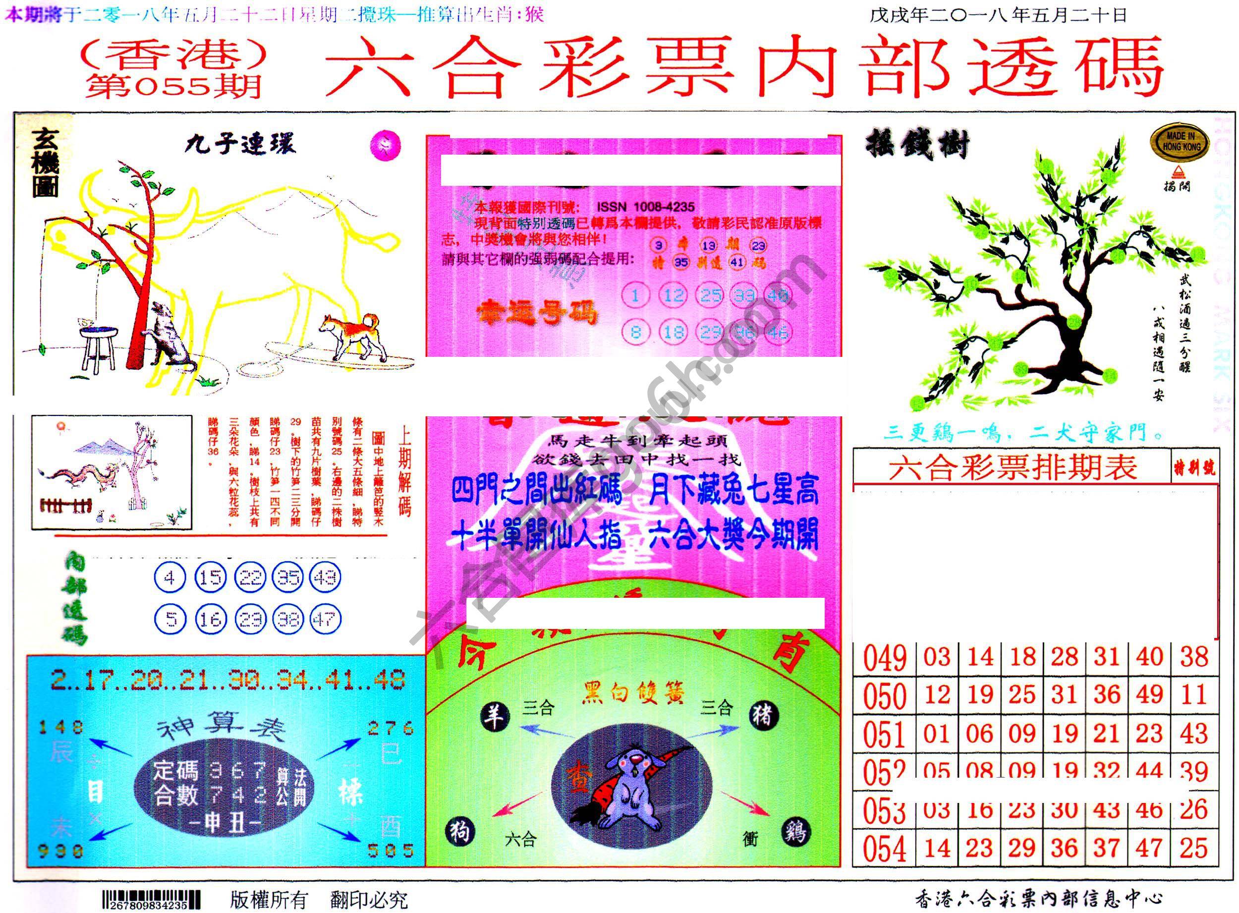 六合内部透码