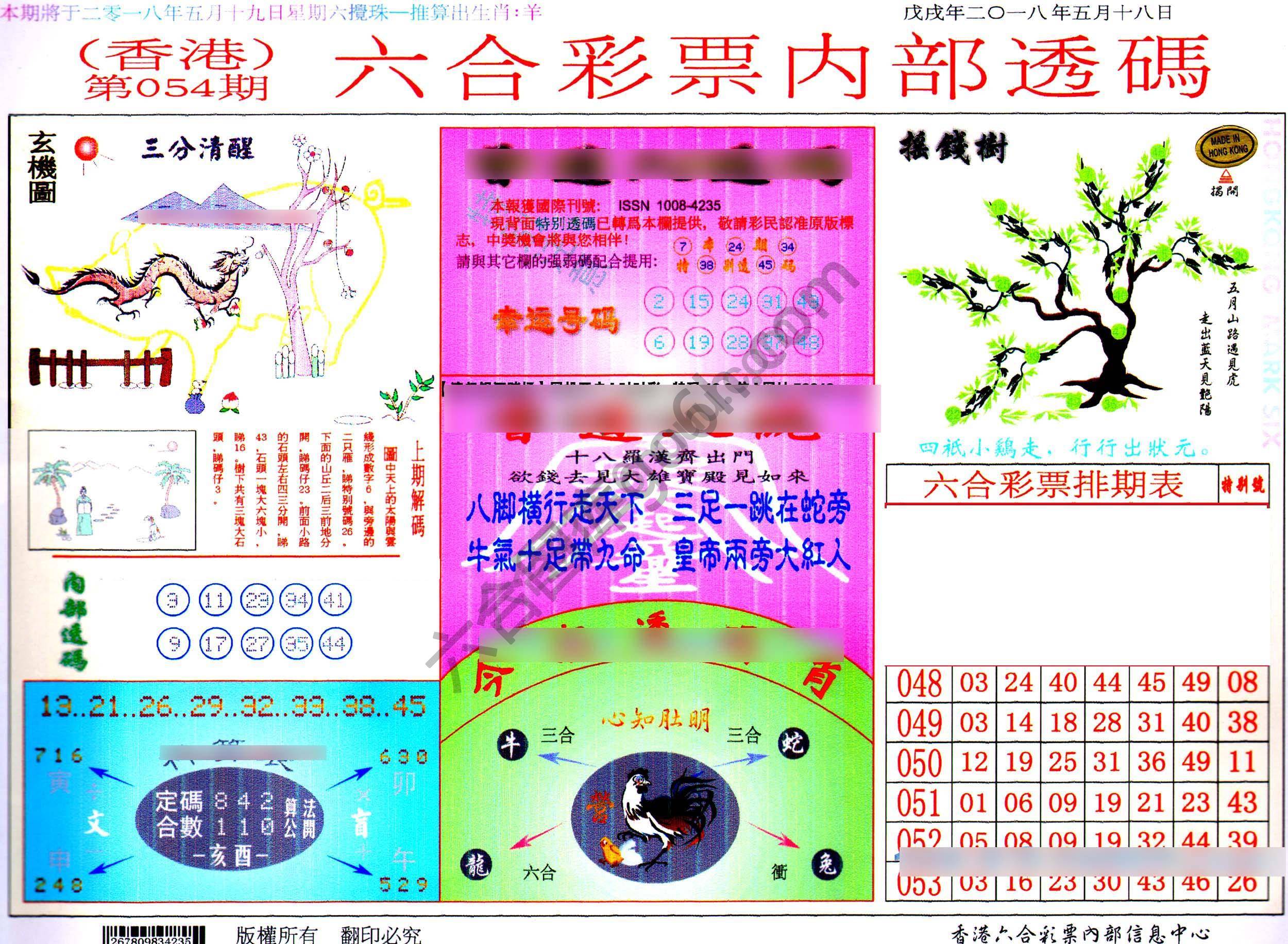 六合内部透码