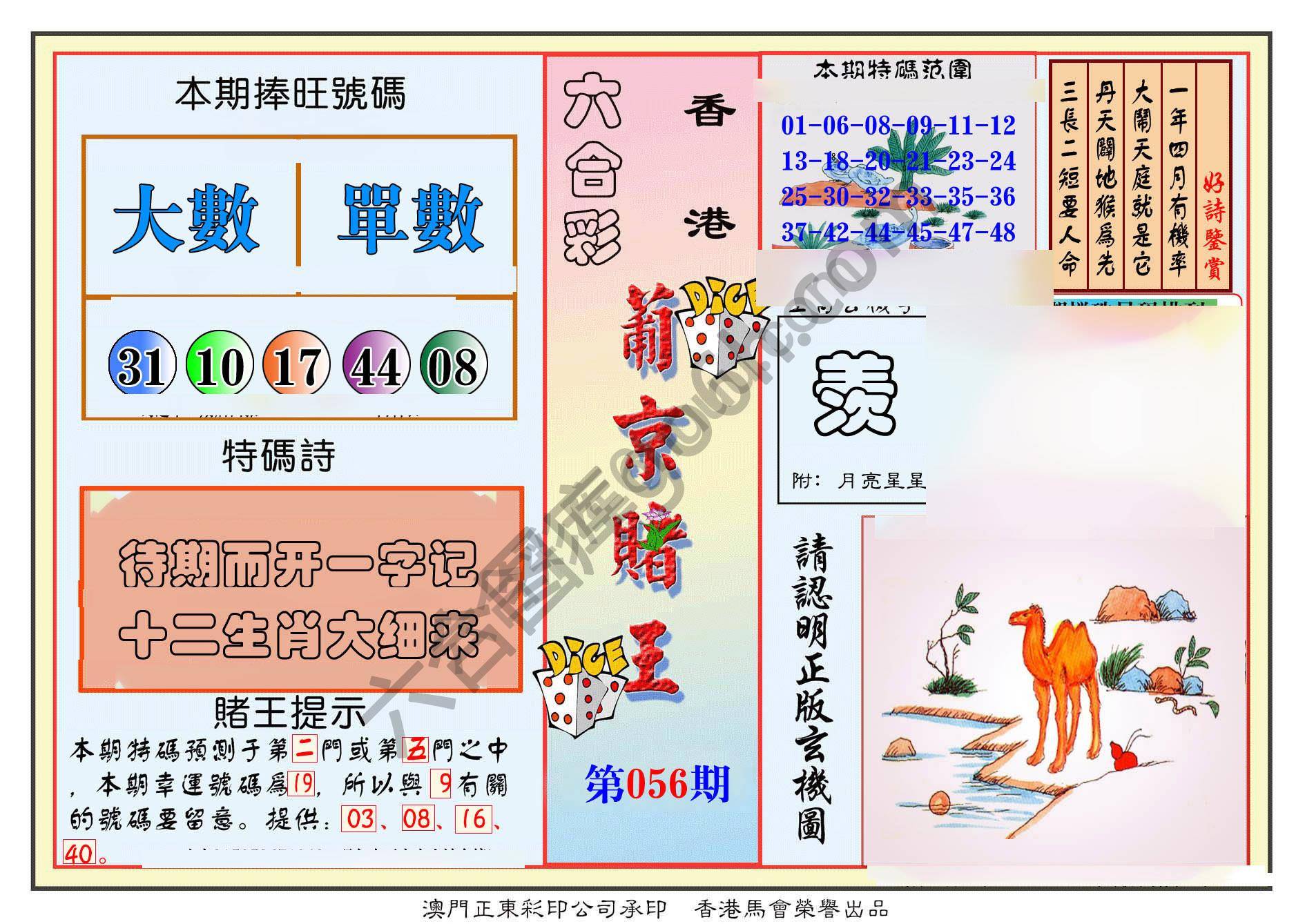 葡京赌王
