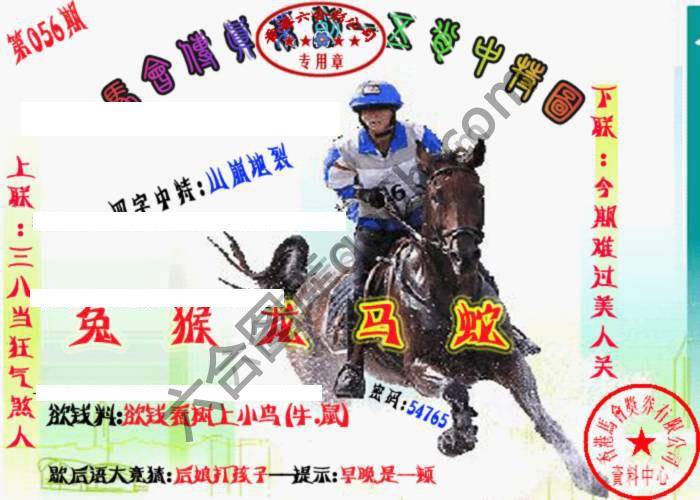 马会传真五肖料